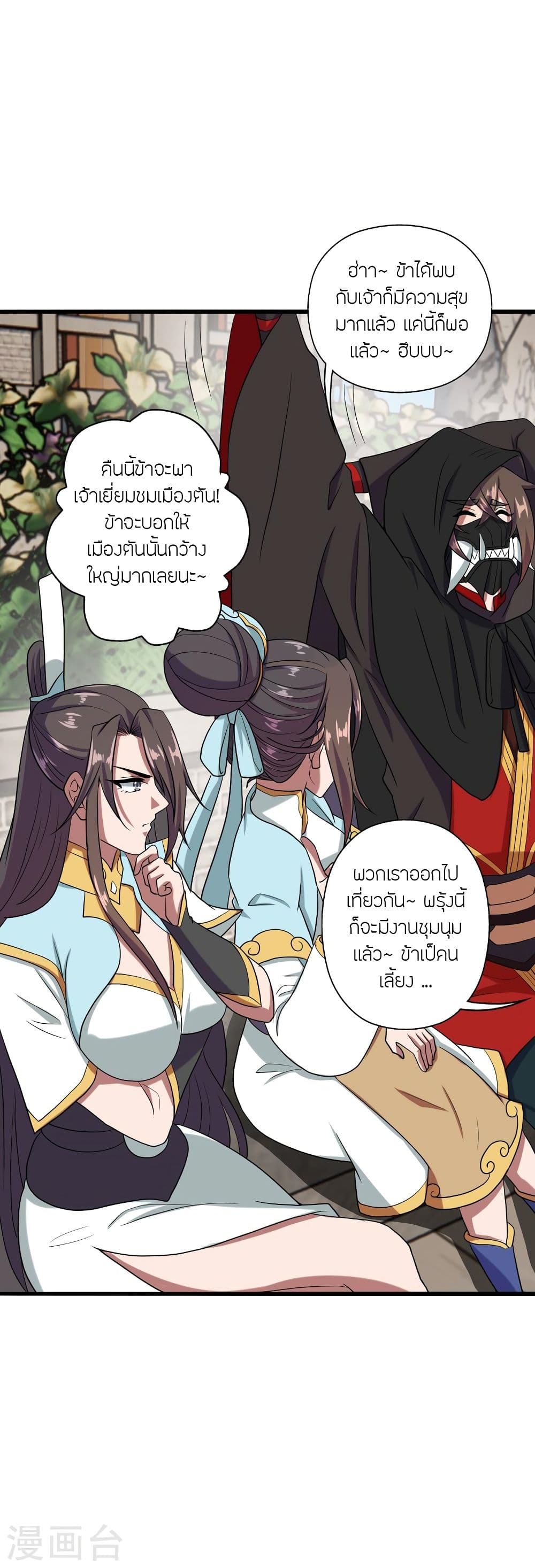 Banished Disciple’s Counterattack 289 (29)